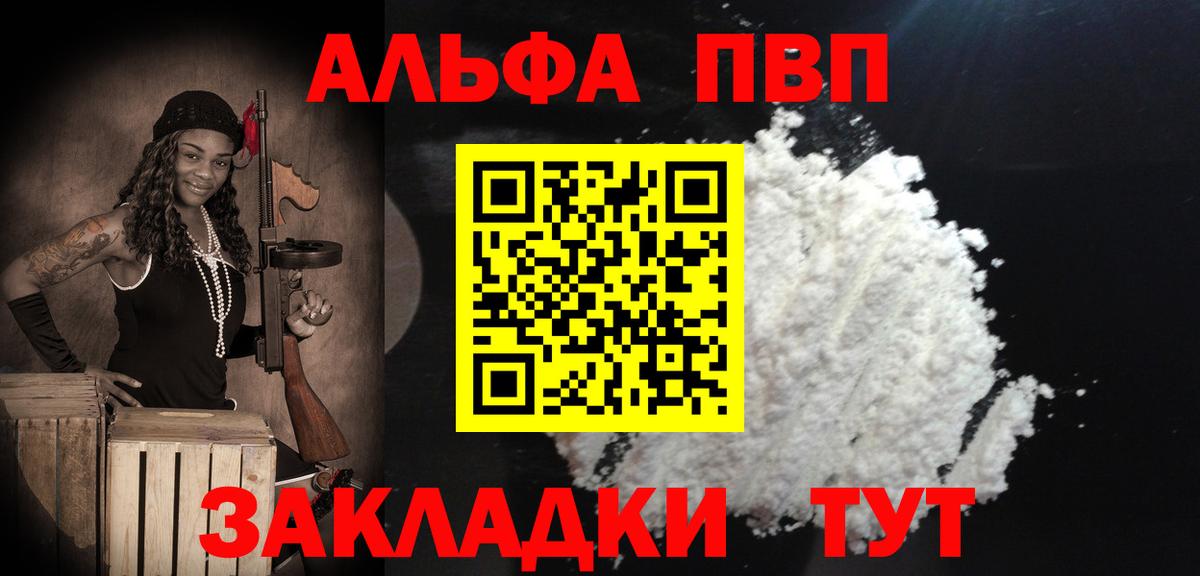 Волжский  A PVP крисы CK  Вход с VPN  Alpha-PVP кристаллы  Alpha PVP VHQ 