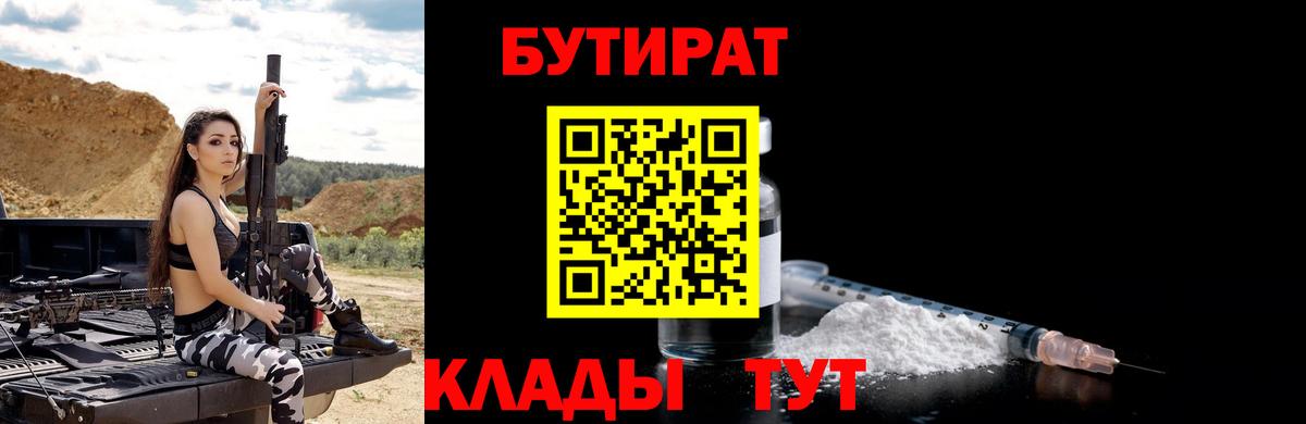 Бутират 99% Волжский