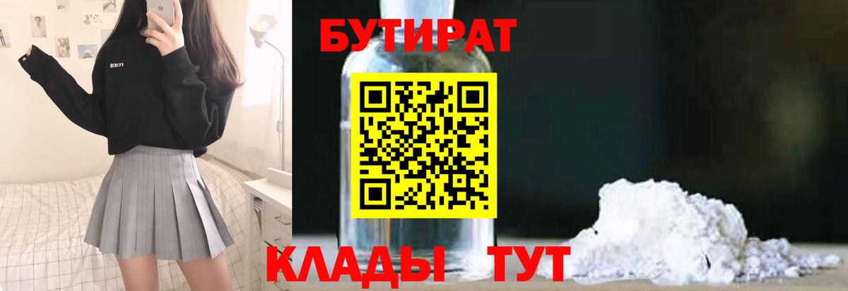 Бутират GHB  Вход с VPN  Волжский 
