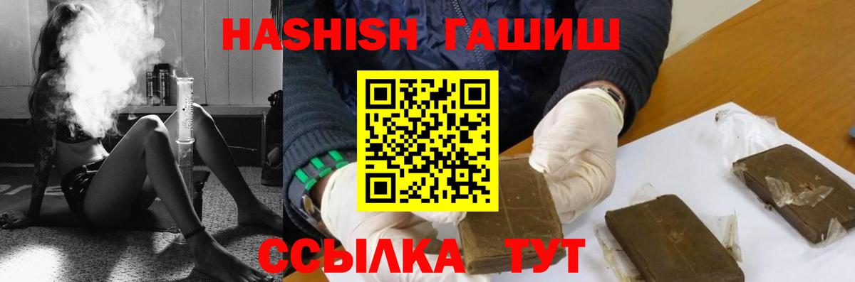 ГАШ  Вход с VPN  Волжский  Гашиш Cannabis  ГАШ Premium 