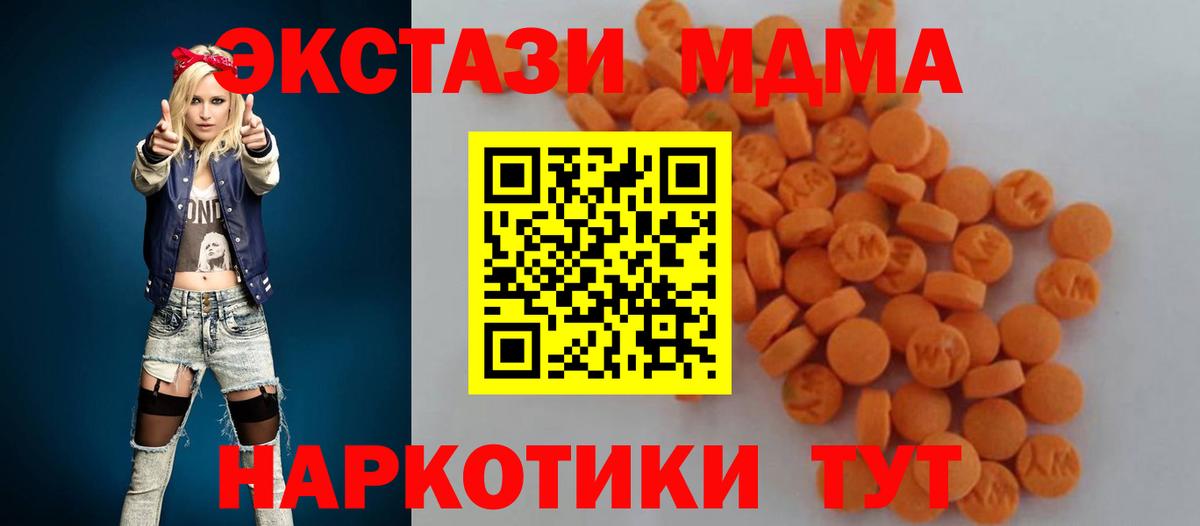 МДМА  Вход с VPN  Волжский  MDMA Molly 