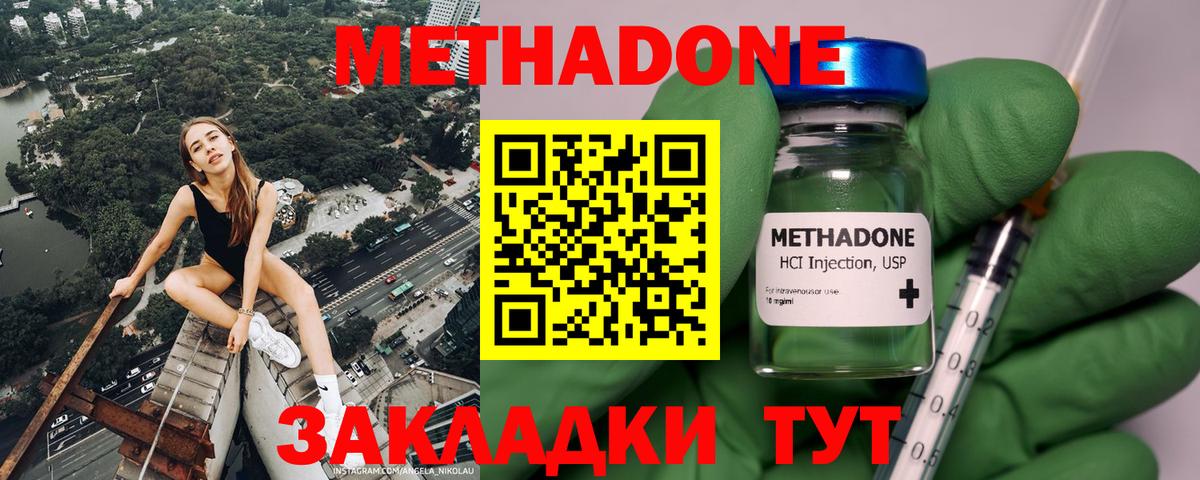 Метадон methadone  Вход с VPN  Волжский 