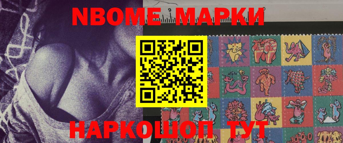 Марки 25I-NBOMe 1,5мг Волжский
