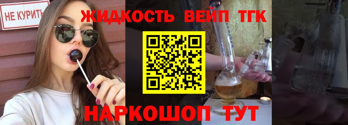 Волжский  Дистиллят ТГК вейп  Вход с VPN 